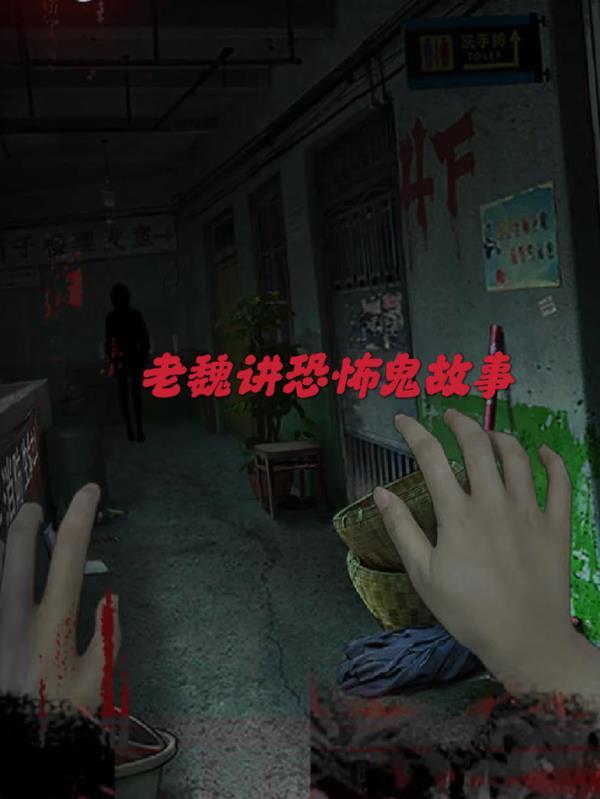恐怖鬼故事书老版本