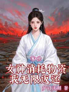 末世红雾