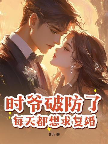 时爷