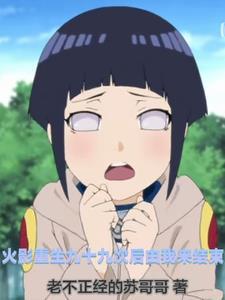 重生之火影又回到现代的