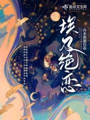 埃及绝恋txt