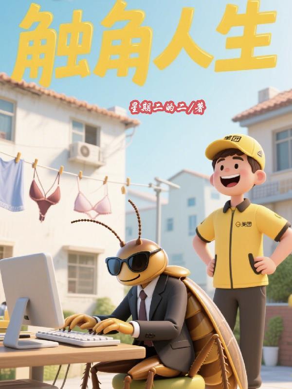 人的触角