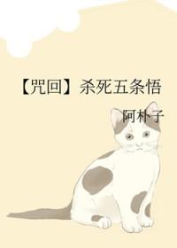 五条悟杀了你哦日语