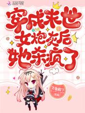 穿成末世女炮灰后她杀疯了TXT