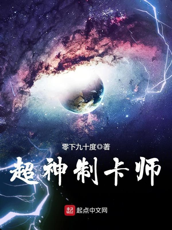 超神制卡师陆鸣