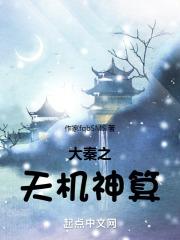 大秦之天机阁主卡夜阁