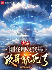 政哥就死了 我是你政哥
