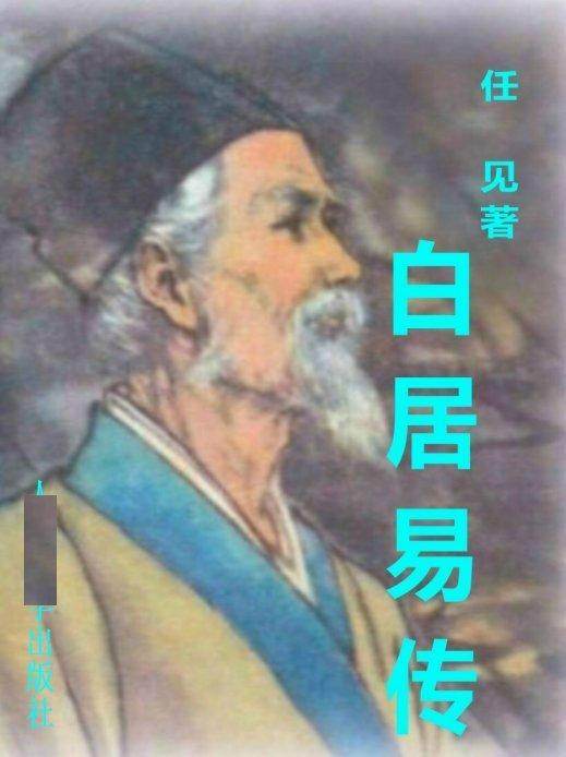 白居易传世的文集是