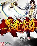 儒道墨家