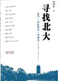 父母发文寻找北大研究生儿子