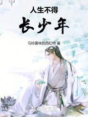 人生不得长少年莫惜床头沽酒钱的意思