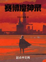 赛博魔神戮